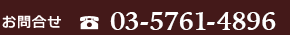 ₢킹@03-5787-4590
