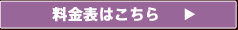 詳しいサンプル・料金表はこちら